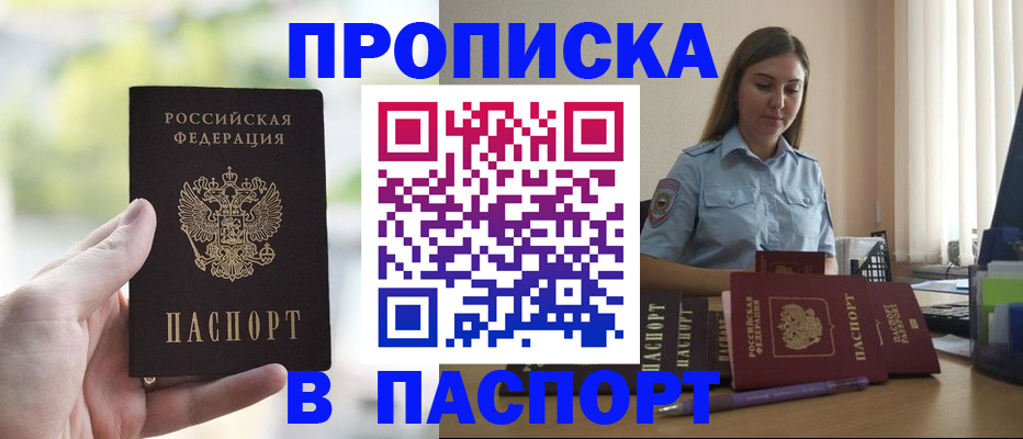 прописка в Ефремове